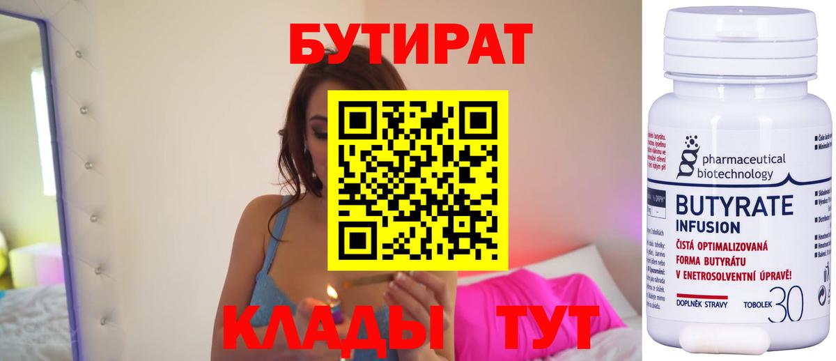 Ангарск  БУТИРАТ BDO 33%  Вход с VPN 