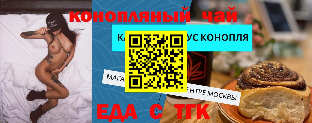 Еда ТГК марихуана Ангарск