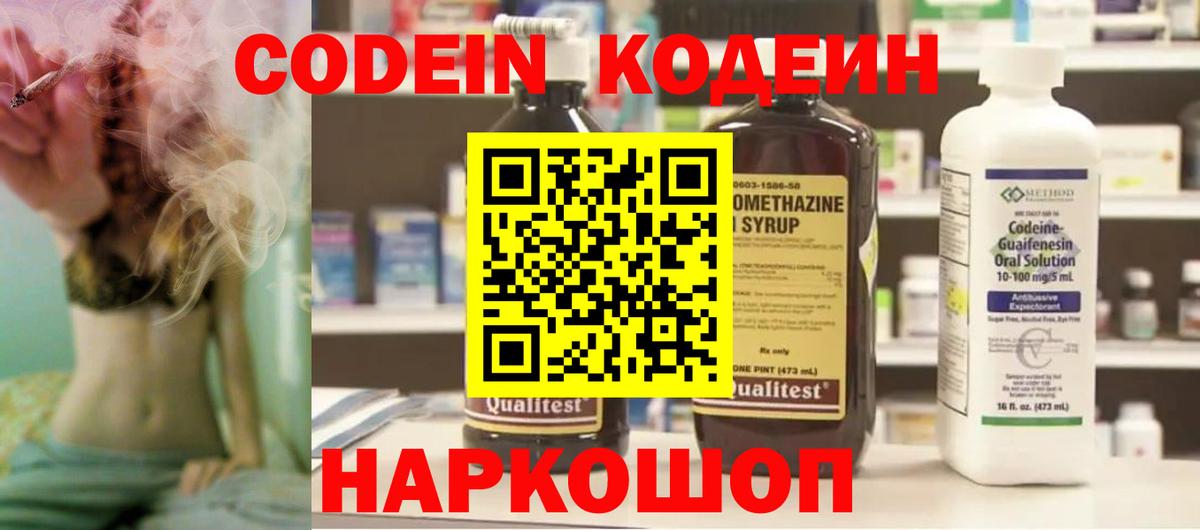 Codein Purple Drank  Вход с VPN  Ангарск 