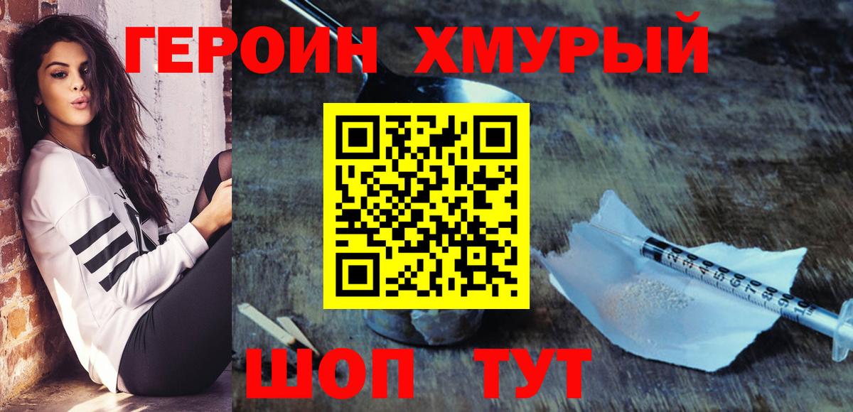 Героин герыч Ангарск