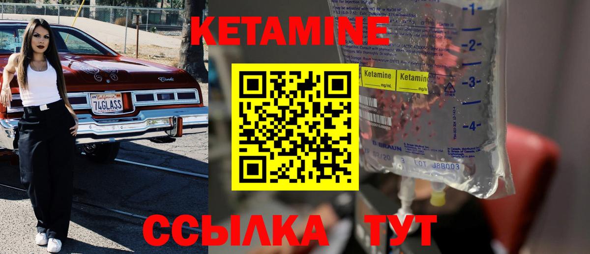 Кетамин VHQ Ангарск