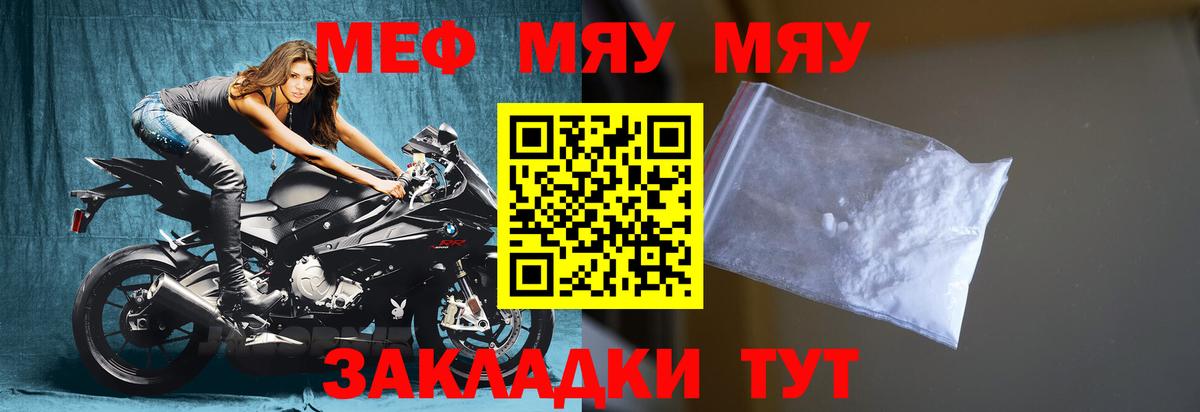 Мефедрон 4 MMC  МЯУ-МЯУ  Ангарск  Мефедрон 4 MMC  Вход с VPN 