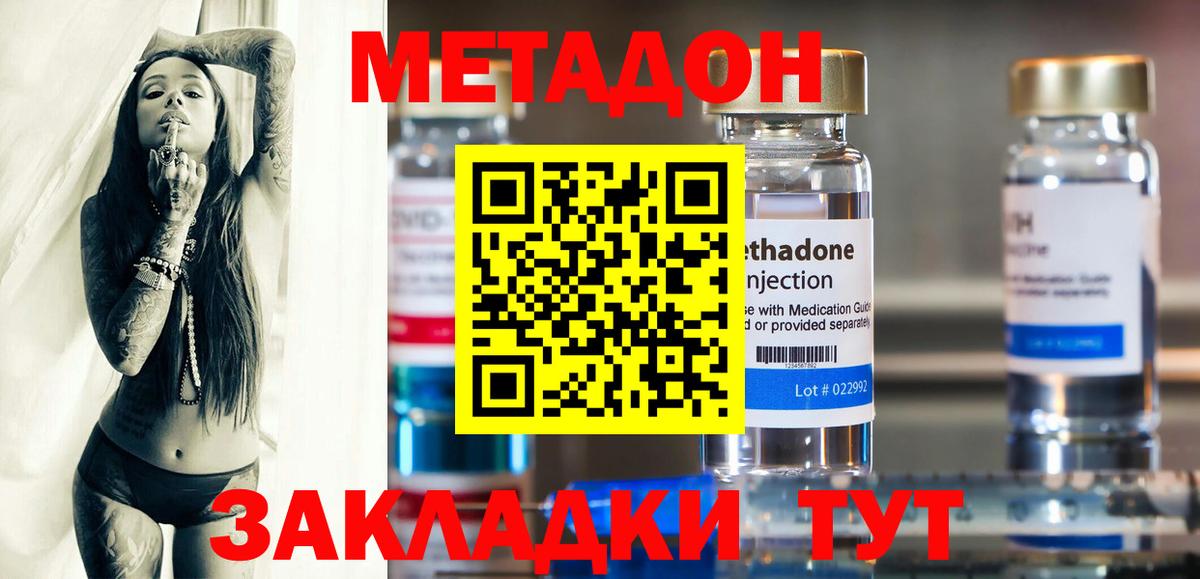 Ангарск  Метадон methadone  Вход с VPN 
