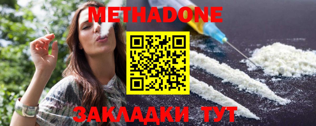 МЕТАДОН methadone Ангарск