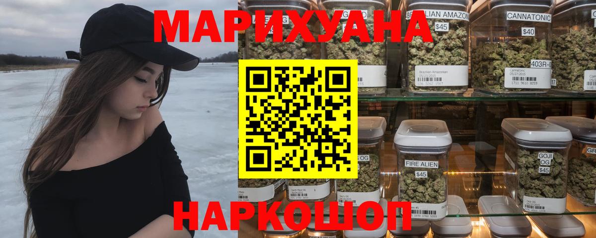 Каннабис гибрид Ангарск